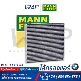 ⭐ BMW ⭐ ไส้กรองแอร์ คาร์บอน MANN-FILTER CUK2339 | BMW รุ่น Z4 ( E85 E86 E89 ) | OE 64 11 6 915 764 |