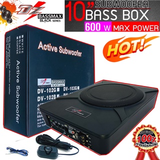 💥ขายส่งถูกสุด💥DZ POWER BASS BOX เบสบ๊อก 10นิ้ว ซับตู้ ซับสำเร็จ ตู้ซับสำเร็จ รุ่นBASSMAX BLACK SERIES