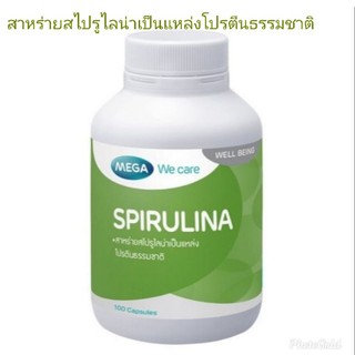 Spirulina Mega โปรตีนจากธรรมชาติ Exp.16-9-24