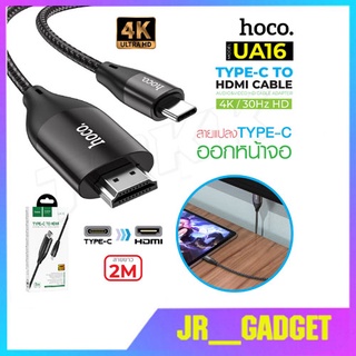 Hoco UA16 แท้100% Type-C ToHDTV  Cable Adapter อุปกรณ์แปลงสัญญาณ สายส่งสัญญาณภาพเเละเสียงจาก