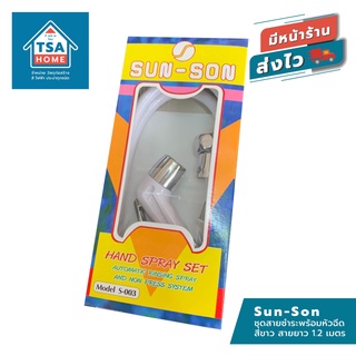 Sun-Son ชุดสายชำระพร้อมหัวฉีด สีขาว สายยาว 1.2 เมตร