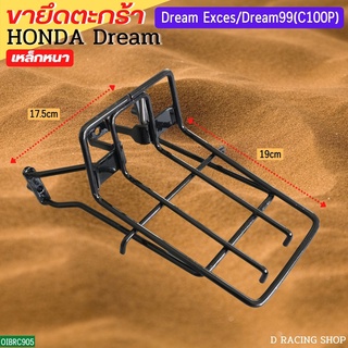 honda ดรีม ขายึดตะกร้าหน้า dream99 / dream exces ขาตะกร้าหน้า ( ดำ )