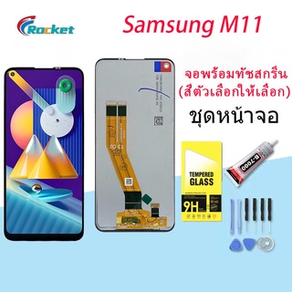 หน้าจอ samsung galaxy M11 จอ LCD พร้อมทัชสกรีน ซัมซุง กาแลคซี่ M11 อะไหล่มือถือ