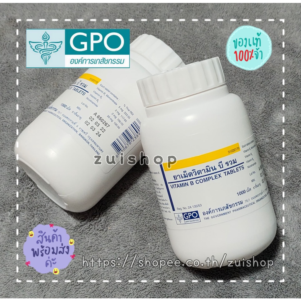 GPO Product Vitamin B1 B6 B12 GPO วิตามินบี1 บี6 บี12 จีพีโอ บรรจุ ...