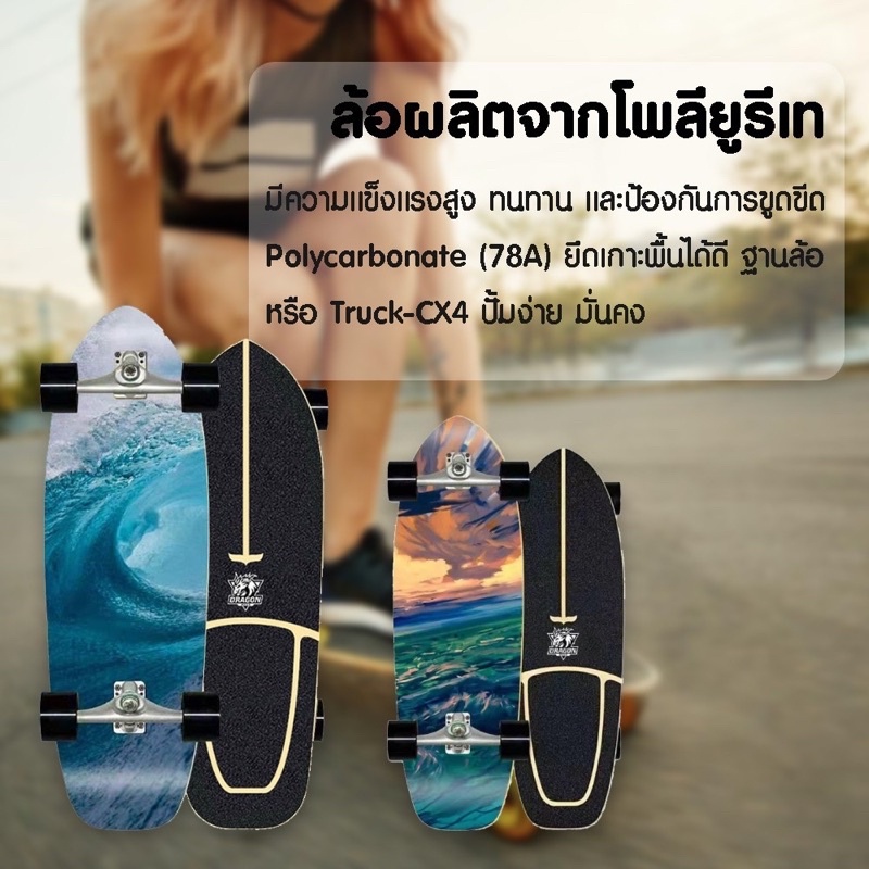 เซิฟ์สเก็ต สเก็ตบอร์ด Boils Dragon Pro Surfskate CX4  CX7 surf skateboard  เซิร์ฟ เวคบอร์ด สเก็ต ราคา ถูกที่สุด ดีลบีเคเค แกลเลอรีภาพที่ 4