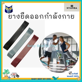 NYAMBA ยางยืดออกกำลังกาย  ขนาดกะทัดรัด 1 Set 3 ชิ้น แรงต้าน 3 ระดับ