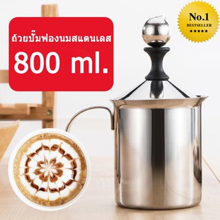 ถ้วยปั๊มฟองนม ขนาด 800ml ถ้วยตีฟองนม เครื่องทำฟองนม ที่ตีฟองนม Milk Frother Coffee Foamer Creamer (ขนาด 800ml. 400ml.)