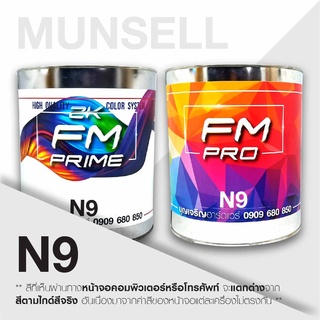 สี Munsell N9 , สี มันเซล เอ็นเก้า