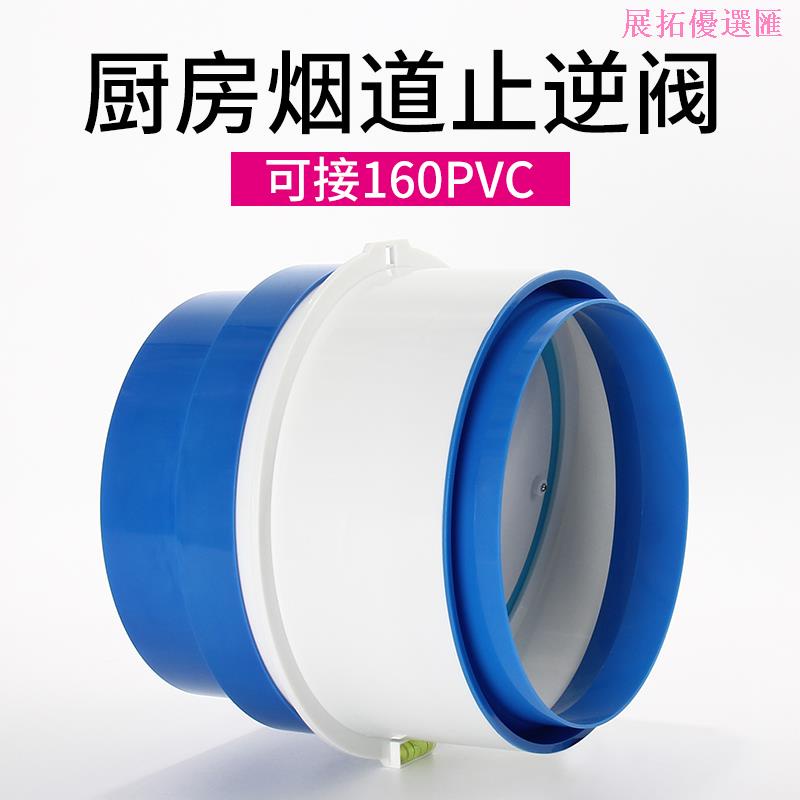 Mivan Preferred Range Hood Check Valve 160PVC ท่อ Fluff Check Valve Kitchen Dedicated Check Valve Un