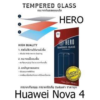 HERO Tempered Glass ฮีโร่กระจกกันรอย กระจกนิรภัย รุ่นคุ้มค่า ราคาถูก (ของแท้ 100%) Huawei nova 4