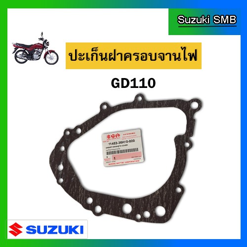ปะเก็นฝาครอบจานไฟ ยี่ห้อ Suzuki รุ่น GD110HU แท้ศูนย์