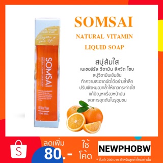 (พร้อมส่ง)สบู่ส้มใส ขนาด100ml.🍊