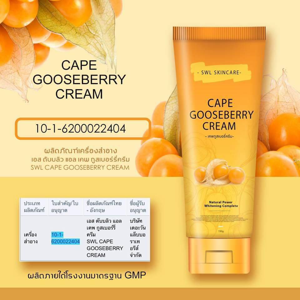 SWL CAPE GOOSE BERRY CRAEM ครีมขาวไว 7 วันเห็นผล ขาวไว ขาวปลอดภัย