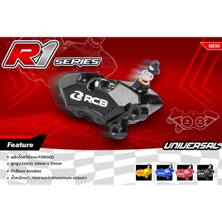 RACINGBOY OFFICIAL CALIPER R1 SERIES 4 พอต