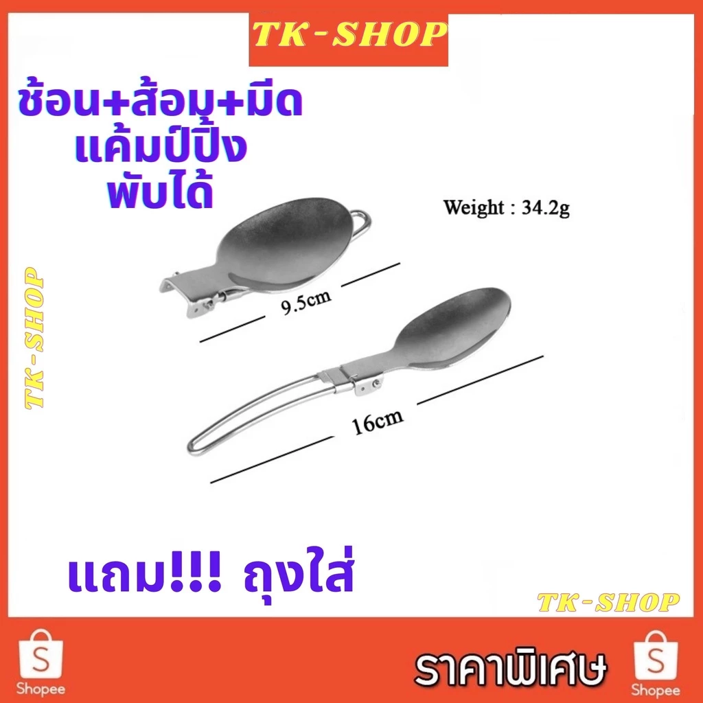 🔥พร้อมส่ง🔥ช้อนส้อมมีดสนาม ช้อนส้อมมีดพกพา  ช้อนส้อมมีดแคมป์ปิ้ง แสตนเลส ช้อนสนาม ส้อมสนาม มีดสนาม แคมป์ปิ้งสำหรับพกพา thumbnail 5