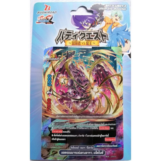 บัดดี้ไฟท์ BFT-X-UB01-2