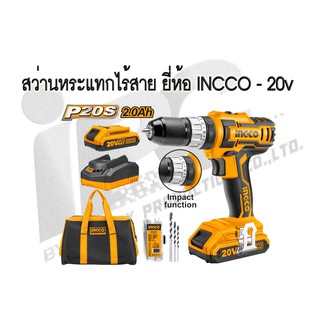 สว่านกระแทกแบตเตอรี่ไร้สาย ยี่ห้อ INCCO - 20 โวลท์