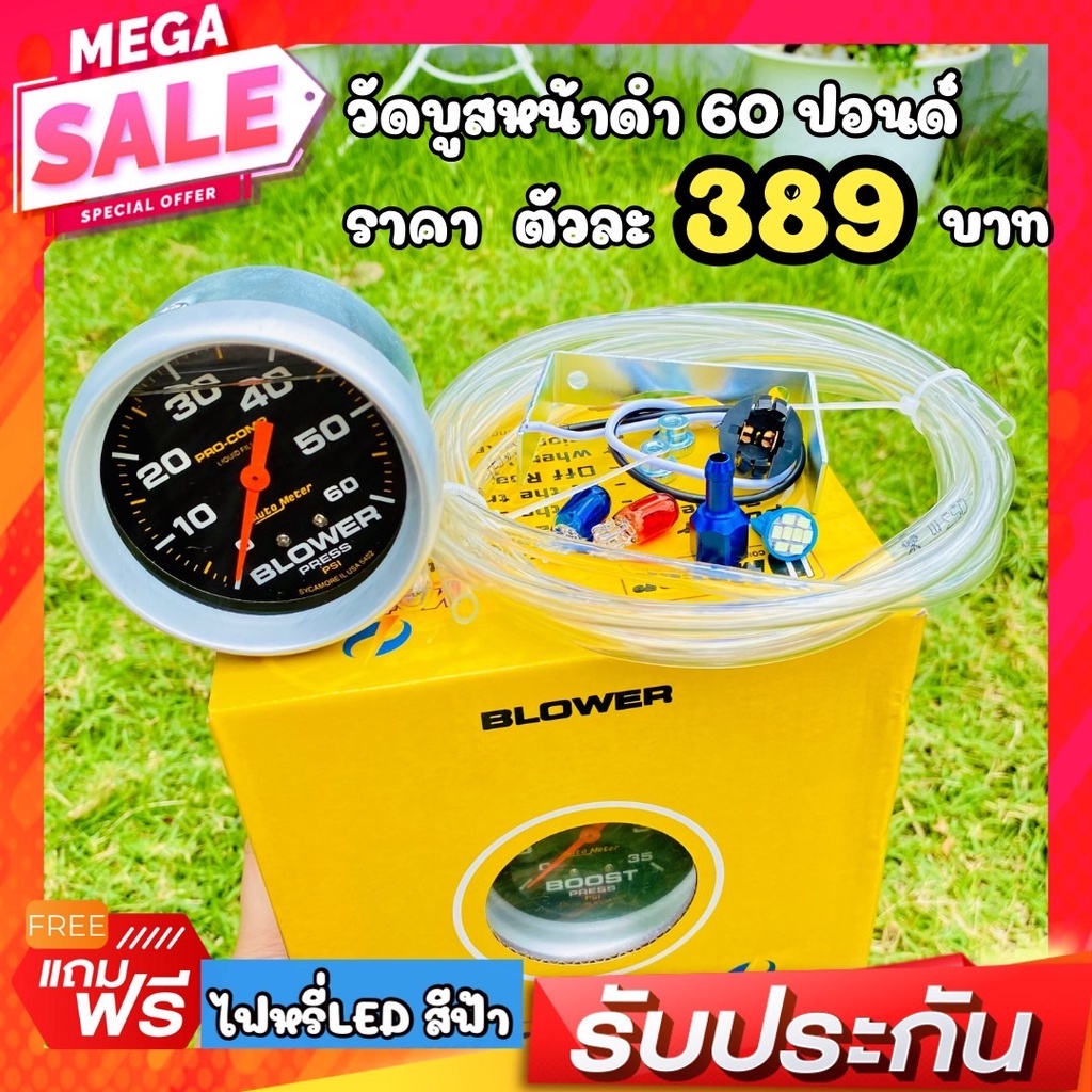 วัดบูส วัดบูสหน้าดำ ออโต้มิเตอร์ Auto meter วัดบูสเทอร์โบ  วัดบูส60 ปอนด์  1 ตัว (แถมฟรีหลอด LED ใส่