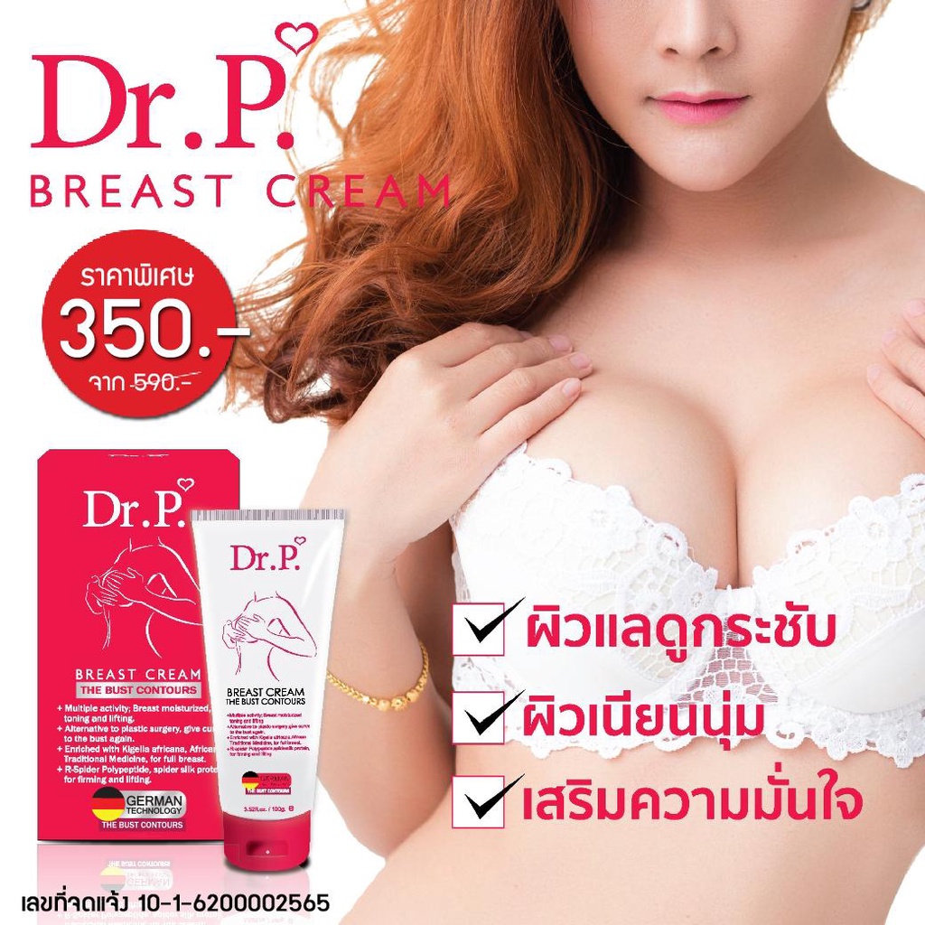Dr.Boom Double Breast Cream หรือชื่อใหม่ Dr. P ครีมนวดนม ครีมนมใหญ่ อึ๋ม กระชับ จัดทรง หน้าอกผู้หญิง สินค้าพร้อมส่ง