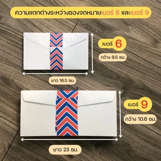 ( 25/50 ซอง ) ซองจดหมายสีขาว เบอร์ 9 ฝาสามเหลี่ยม