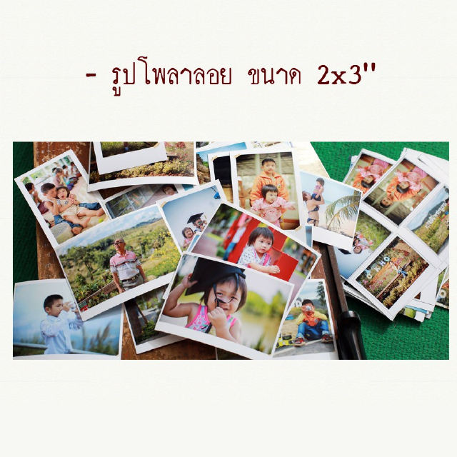 รูปโพลสลอย ชนาด 2x3 นิ้ว