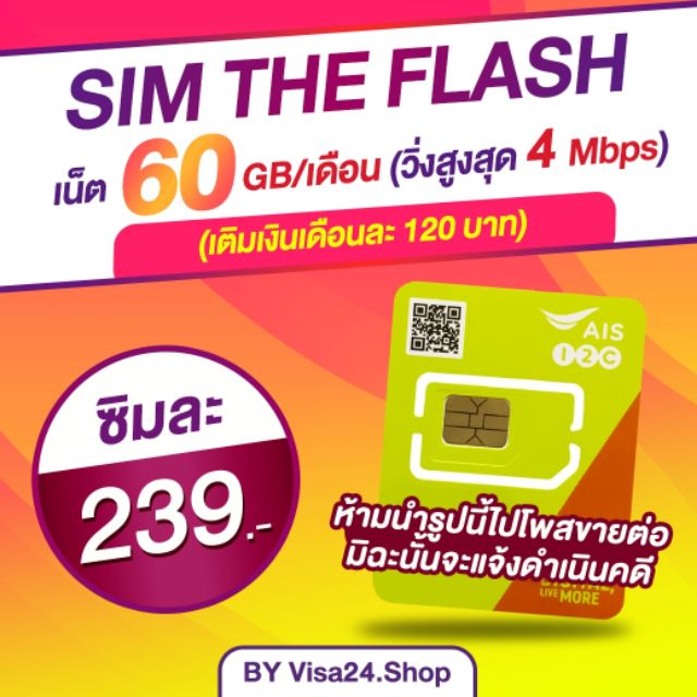 ⛔ซิมโปรเน็ตประหยัดจริง⛔ซิมAIS 60GB เน็ตวิ่ง4Mbps โทร AIS ชม.ละ 1บาท ต่อโปร6เดือน  ซิมเทพ ซิมลูกเทพ ซ