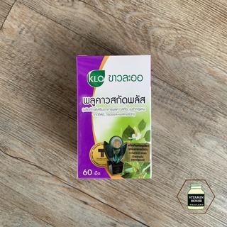 KHAOLAOR Plukaow Extract Plus ขาวละออ พลูคาวสกัดพลัสผสมเบต้ากลูแคน (60 เม็ด) เสริมภูมิต้านทาน บำรุงน้ำเหลือง