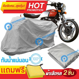 ผ้าคลุมรถมอเตอร์ไซต์ HONDA CBX 400  กันน้ำได้ ผ้าคลุมมอเตอร์ไซต์ Motorbike Cover Waterproof