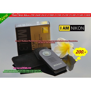 รีโมทไร้สาย Nikon รุ่น ML-L3 D5100 D5200 D5300 D5500 D3200 D3300 D3400 D600 D610 D7000 D7200 มือ 1 พร้อมกล่อง ราคาถูก