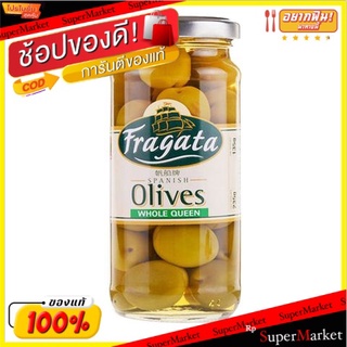 🍟สุดฮิต!! Fragata Plain Queen Olives 340g/ฟรากาต้ามะกอกราชินีธรรมดา 340 กรัม 💥โปรสุดพิเศษ!!!💥