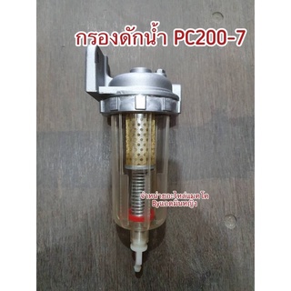 กรองดักน้ำโคมัตสุ PC200-7 PC130-7