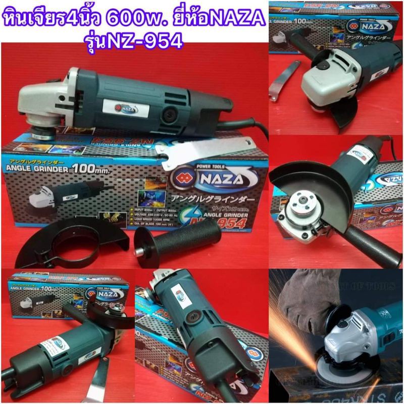 หินเจียรไฟฟ้า4นิ้ว ยี่ห้อNAZA รุ่นNZ950(มีบริการเก็บปลายทาง 1วันถึงบ้าน)