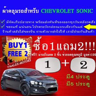 ผ้าคลุมรถsonicทุกปีแถมม่าน2ชิ้นของแท้extra-x