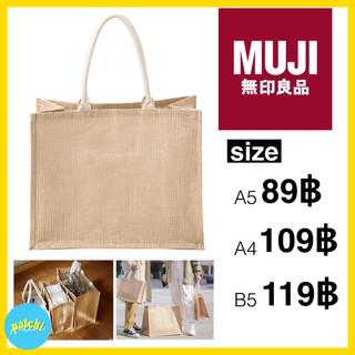 MUJI JUTE MY BAG กระเป๋า ปอกระเจา กระเป๋ารักษ์โลก มูจิ กระเป๋ามูจิ กระเป๋าผ้ามูจิ ถุงมูจิ ถุงMuji กระเป๋าMuji กระเป๋าสาน