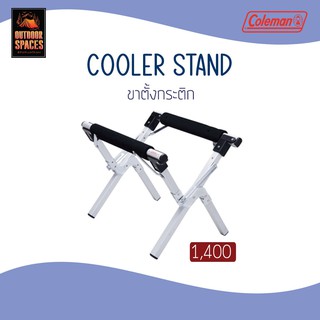 ขาตั้งกระติก COLEMAN JAPAN COOLER STAND 170-5862