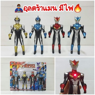 ชุดโมเดลอุลตร้าแมน สูง 17cm มีไฟ🚨ที่อก หุ่นยนต์อุลตร้าแมน( 1 ชุด มี 4ตัว) 
Ultraman series