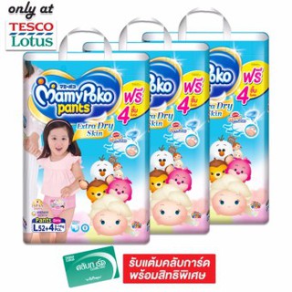 ขายยกลัง! MAMY POKO มามี่โพโค กางเกงผ้าอ้อมเด็ก PANTS EXTRA DRY SKIN - GIRL ไซส์