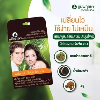 Poompuksa Shampoo แชมพู เปลี่ยนสีผม จากธรรมชาติ แฮร์ ดรายอิ้ง แชมพู ปิดผมขาว ภูมิพฤกษา 24 มล.
