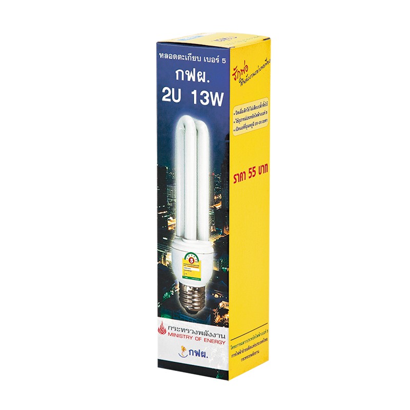 หลอดประหยัดไฟ กฟผ. ทรง2U 13 วัตต์ แสงสีเหลือง P.10 Energy saving lamp EGAT 2U shape 13 watt yellow l