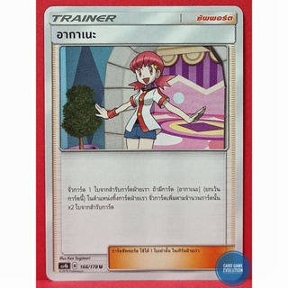 [ของแท้] อากาเนะ U 166/178 การ์ดโปเกมอนภาษาไทย [Pokémon Trading Card Game]