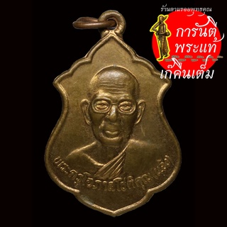 เหรียญ พระครูโอภาสโชติคุณ (แจ้ง) ปี ๒๕๔๘