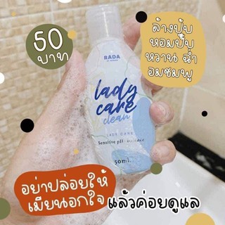 น้ำยาล้างหอย​ เลดี้แคร์ Lady care ล้างจุดซ่อนเร้น​ หอยหอม​ 🌈