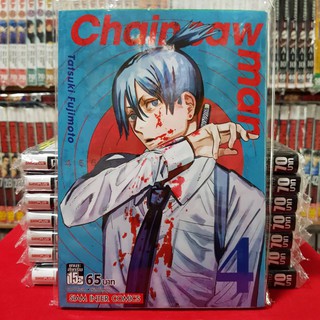 (พิมพ์ใหม่) Chain saw man ซิน ซอล แมน เล่มที่ 4 หนังสือการ์ตูน มังงะ ซินซอลแมน