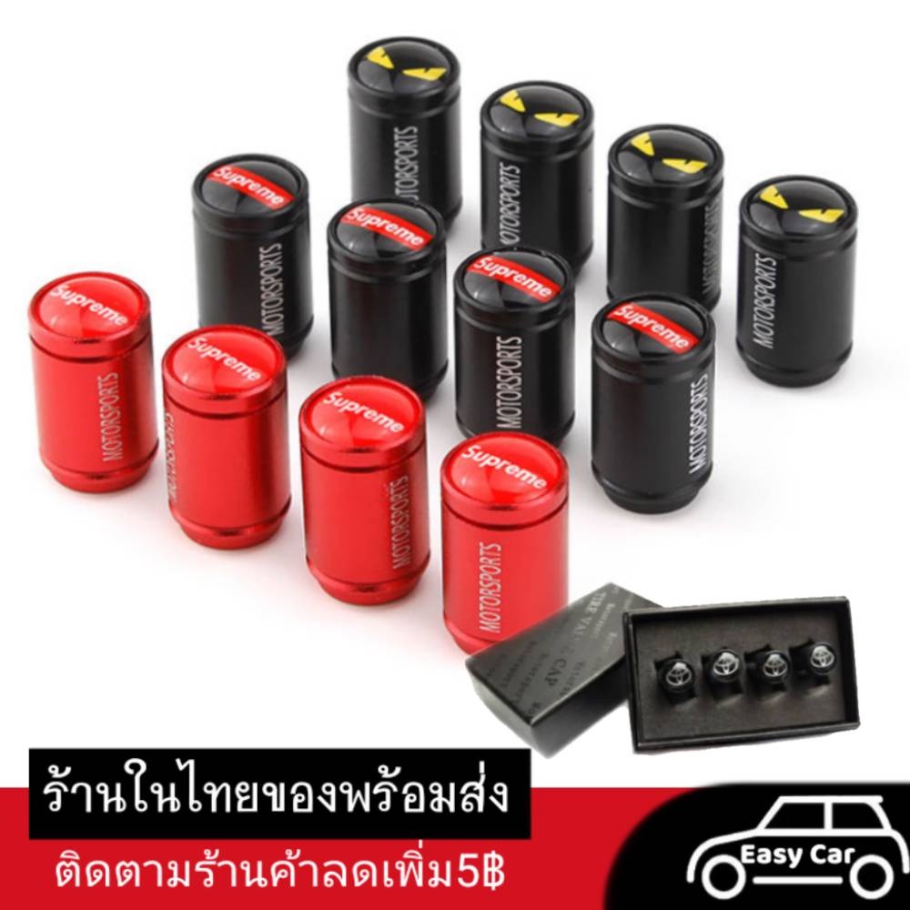 จุ​กลม​ยางรถยนต์​ Supreme ส่งจากไทย​ ​ จุ๊บ​ลม​ ซูพรีม​ ฝา​ลม​ยางรถยนต์​ ฝาปิดลม​ยาง​ Tyre valve air