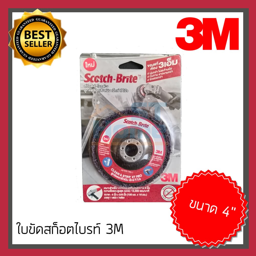 ใบขัดสี จานลอกสี ใบขัดสนิม ขัดสนิม ลูกขัดลอกสี ลูกขัดสนิม สก็อตไบรท์ ใบสก็อตไบรท์ scotch brite 3M XT PRO 3M  ขนาด 4