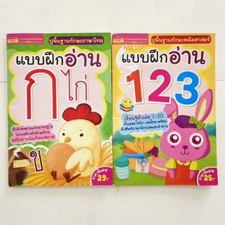 หนังสือฝึกอ่าน ก.ไก่&amp;ฝึกอ่าน 1 2 3 /หนังสือเด็ก/หนังสือมือสอง/ 2เล่ม