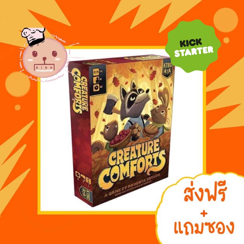 [แท้ถูกสุด] เหลือ 1 ท่าน Preorder Creature Comforts Kickstarter Edition