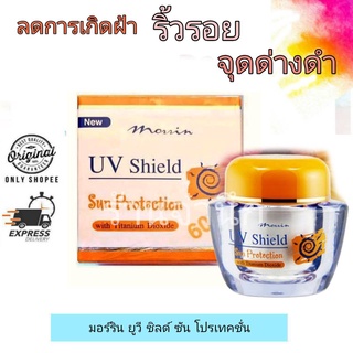 Morrin UV Shield Sun Protection / มอร์ริน ยูวี ชิลด์ ซัน โปรเทคชั่น