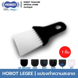 Hobot อุปกรณ์เสริม แปรงทำความสะอาดเครื่อง HOBOT LEEGEE