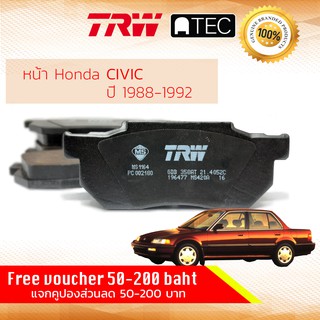 ✨ลดคูปอง15%ไม่อั้นยอด✨ ผ้าเบรคหน้า Civic 1988-1991 GDB358 AT TRW A-TEC ฮอนด้า ซิวิค ปี 88,89,90,91